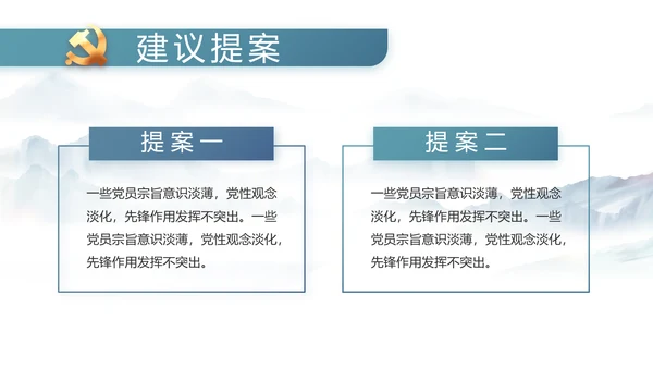 中国风党建党风廉政工作计划动态PPT