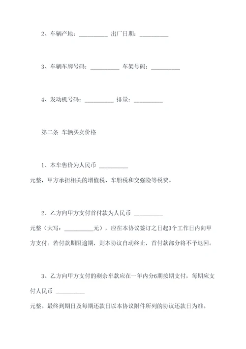车辆分期买卖合同