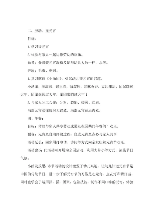 中班社会快乐的元宵节教案