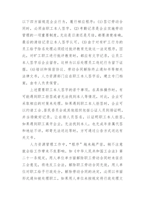 企业人力资源管理的法律风险点及防范控制措施.docx