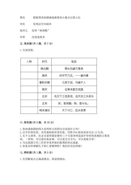五年级上册道德与法治第四单元骄人祖先 灿烂文化测试卷附完整答案【全优】.docx