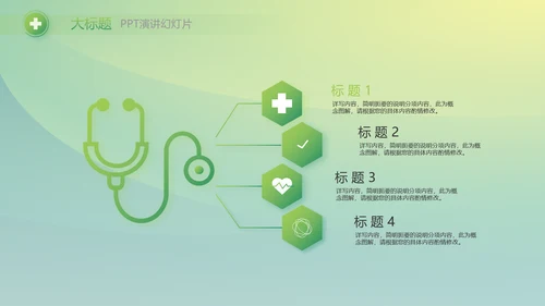 绿色大气医疗健康产业项目介绍动态PPT