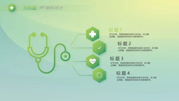 绿色大气医疗健康产业项目介绍动态PPT