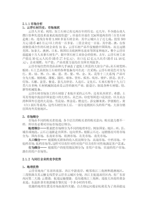 广东云浮石材交易、加工及运输网站策划论文.docx