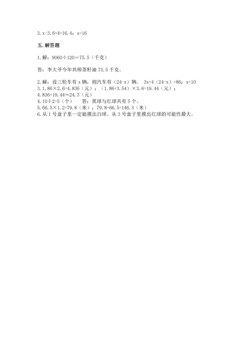 人教版数学五年级上册期末考试试卷带答案（综合卷）.docx