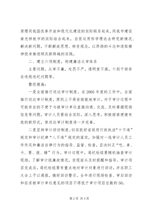 领导班子存在问题的整改方案 (7).docx