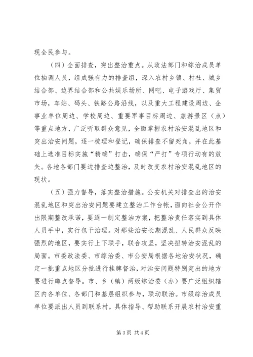 夯实农村综合治理基础全力维护社会和谐稳定 (2).docx