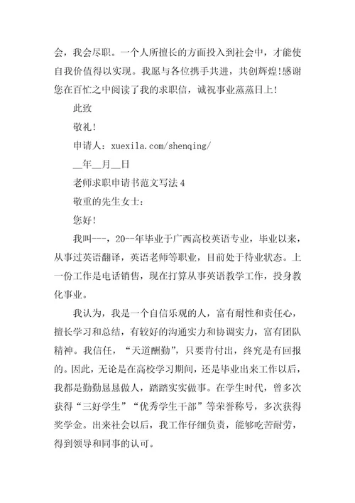 2024年教师求职申请书范文写法
