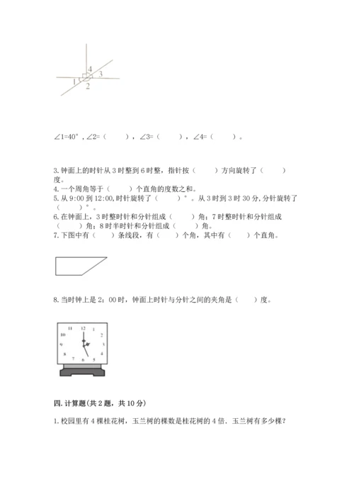 北京版四年级上册数学第四单元 线与角 测试卷及参考答案（预热题）.docx