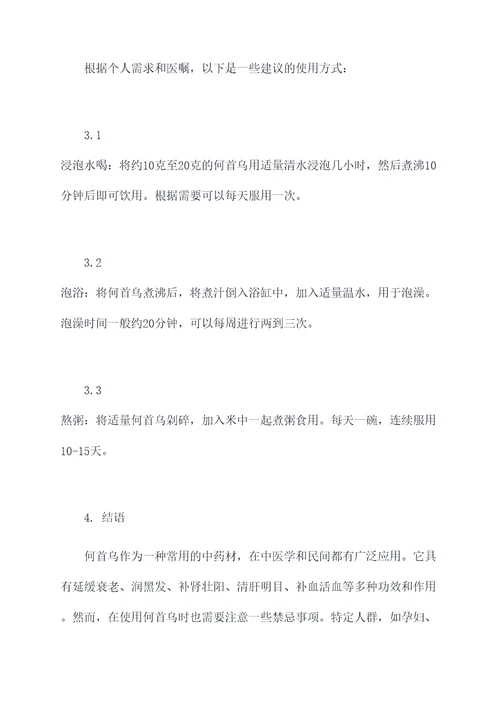 何首乌功效作用及禁忌