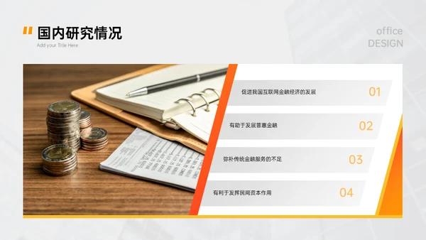 基金经理金融业资产证券化与风险承担通用PPT模板