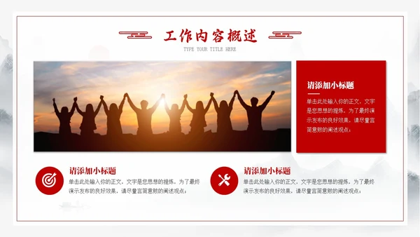 龙年水墨中国风工作总结汇报通用PPT模板