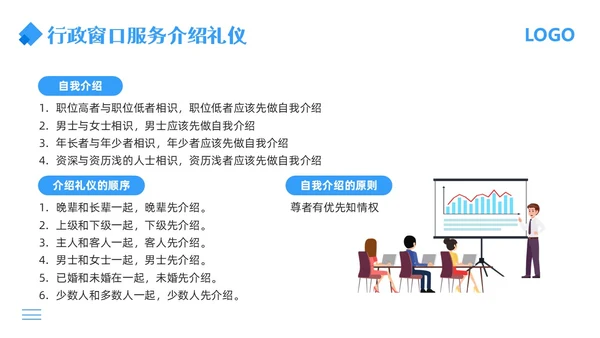 蓝色简约行政窗口服务礼仪PPT模板宣传PPT动态PPT窗口服务礼仪培训