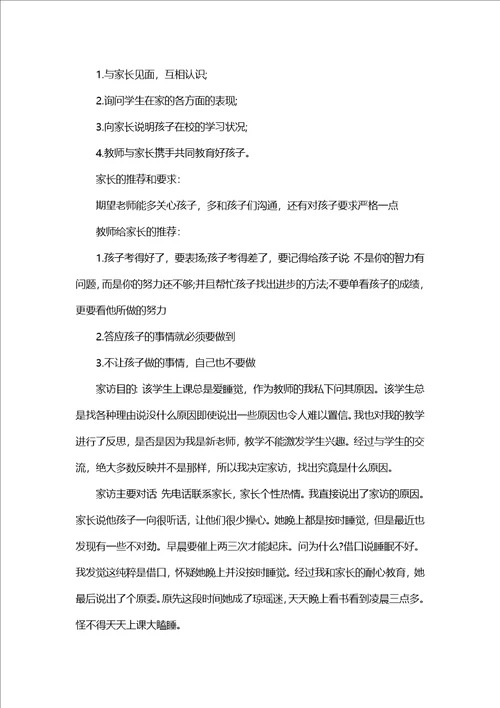 教师家访个人心得范文5篇2