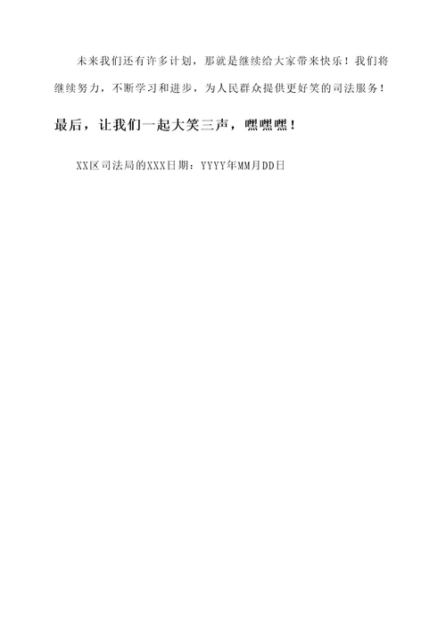 区县司法机关工作总结汇报