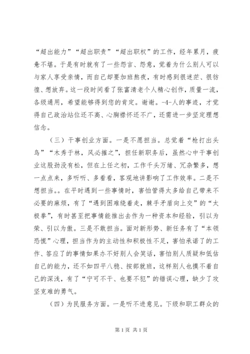 “不忘初心、牢记使命”主题教育个人对照党性剖析材料(五个方面).docx