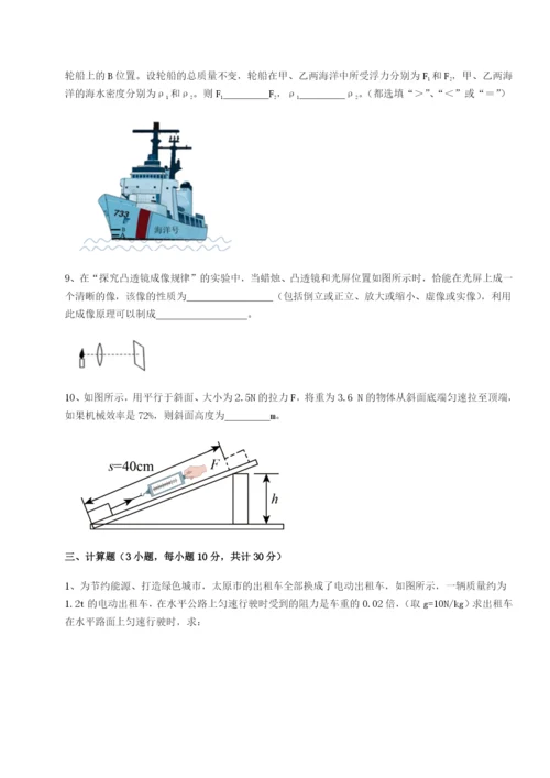 湖南长沙市铁路一中物理八年级下册期末考试章节测试试卷（解析版）.docx