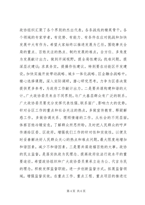 区政协七届三次会议闭幕的讲话.docx