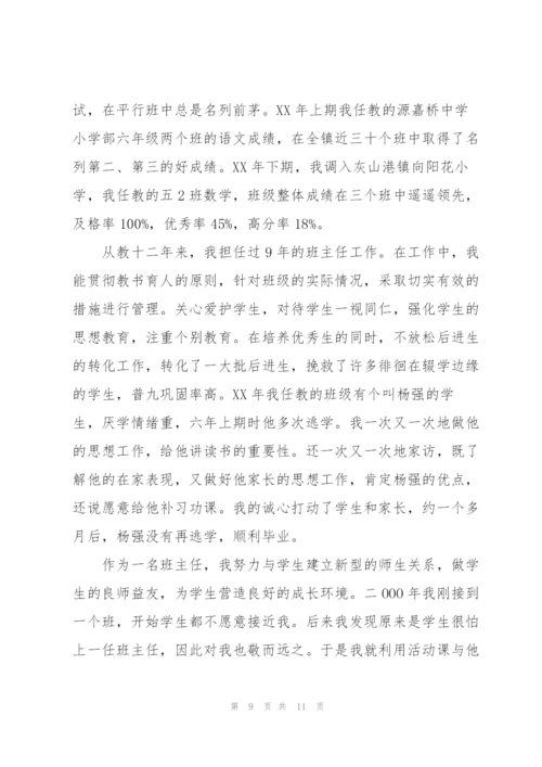 小学班主任年度述职报告大全.docx