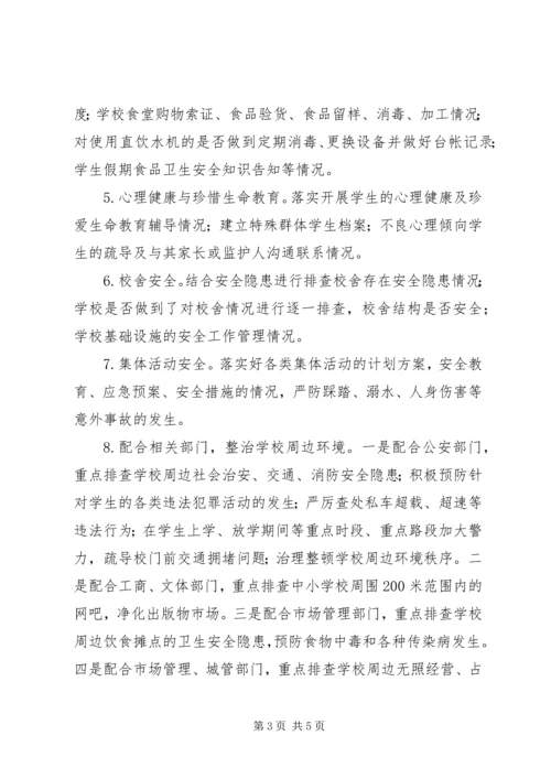莲洲乡小学XX年秋季开学安全大排查工作方案 (3).docx