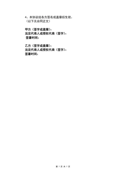 股东合作协议书