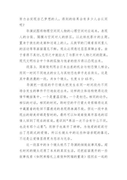 长镜头理论下的写实风格影片的长镜头分论文.docx