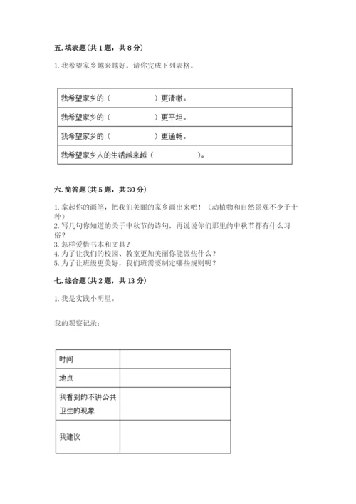 新部编版小学二年级上册道德与法治期末测试卷及答案（典优）.docx