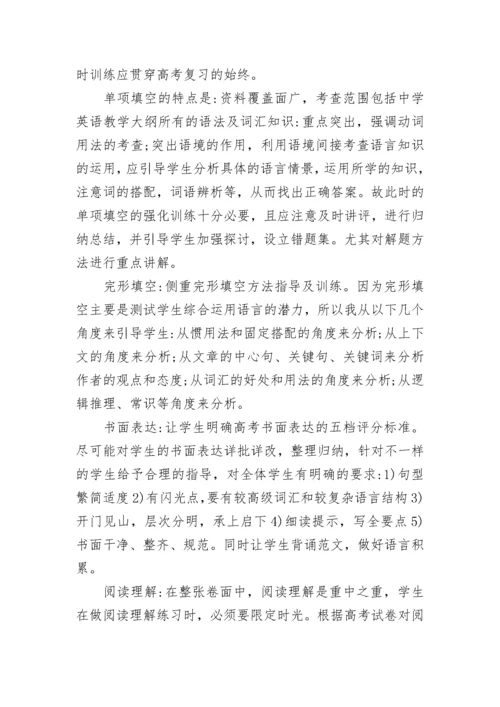 高三英语教学工作总结.docx