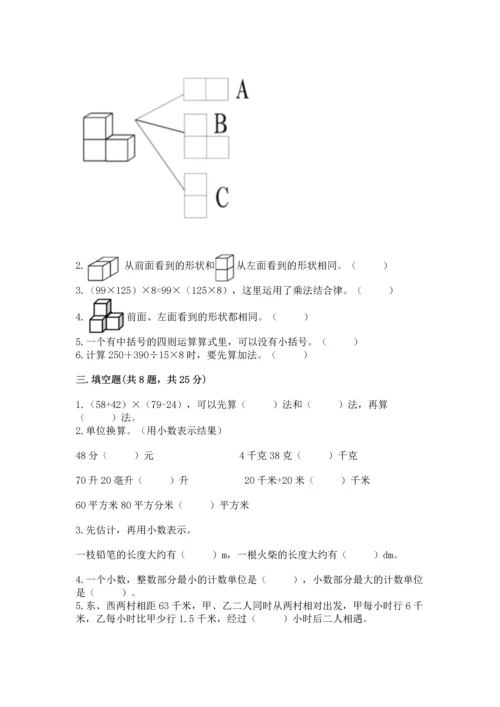 小学四年级下册数学期中测试卷含答案（基础题）.docx