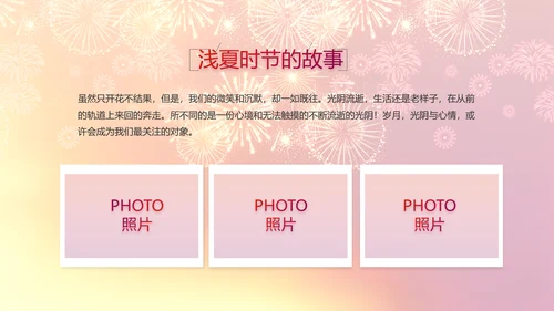 红色喜庆公司联欢晚会动态PPT