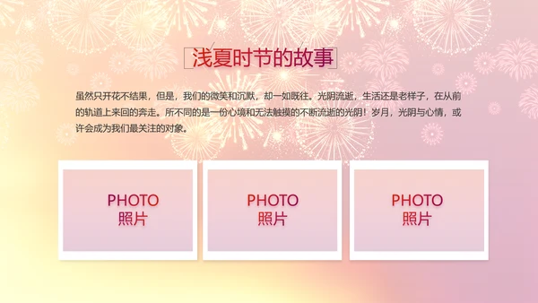 红色喜庆公司联欢晚会动态PPT