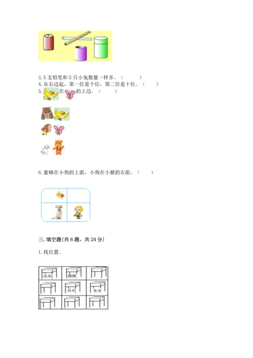 小学一年级上册数学期中测试卷有答案解析.docx