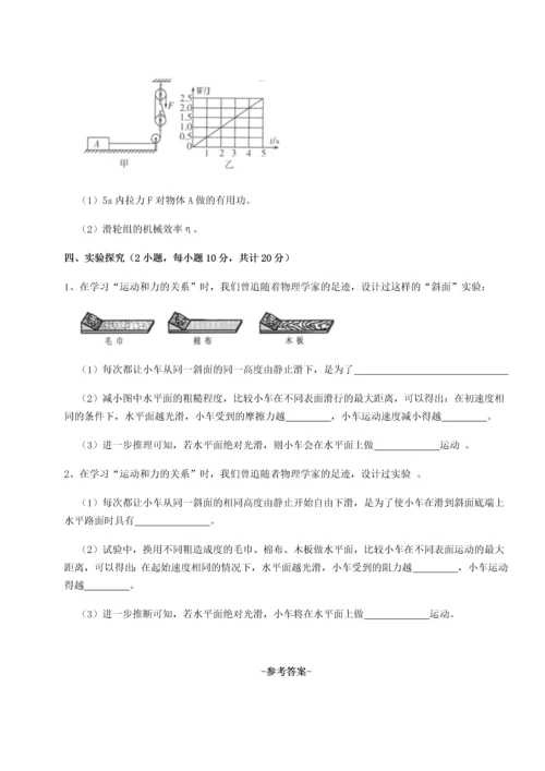 第二次月考滚动检测卷-重庆市江津田家炳中学物理八年级下册期末考试综合练习B卷（附答案详解）.docx