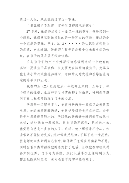 乡村先进教师事迹材料.docx