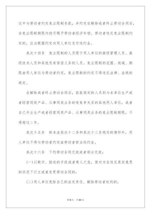 2022劳动合同法全文.docx