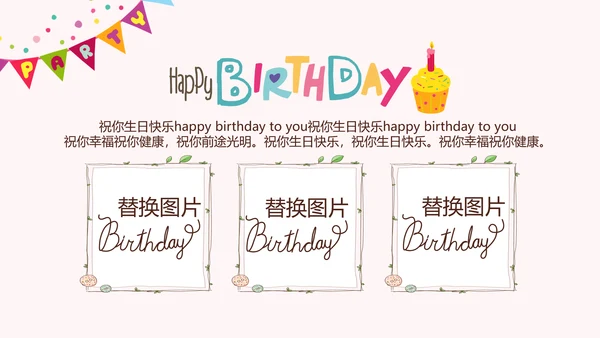 粉色生日快乐电子相册动态PPT模板