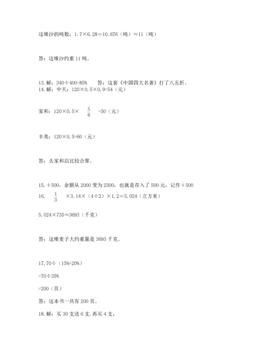 六年级小升初数学应用题50道及答案【网校专用】.docx