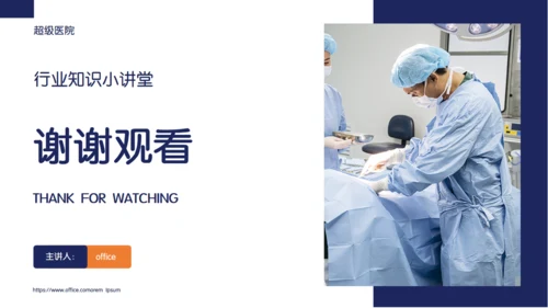 手术室医疗基础操作培训通用PPT模板