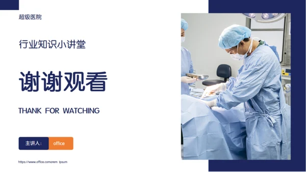 手术室医疗基础操作培训通用PPT模板