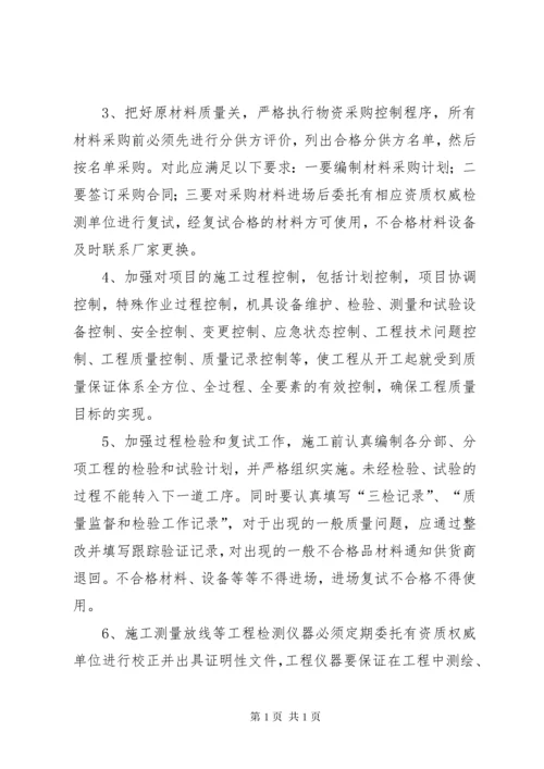 工程质量创优目标计划及措施.docx