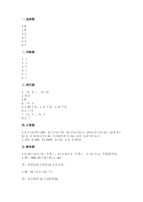 人教版数学五年级上册期中考试试卷带答案（轻巧夺冠）.docx