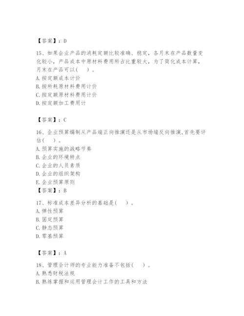 2024年初级管理会计之专业知识题库含完整答案（有一套）.docx