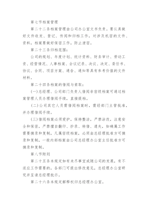 办公室制度管理制度.docx