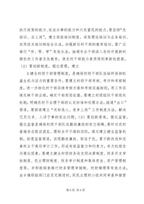 关于加强农村基层党组织建设的几点思考.docx