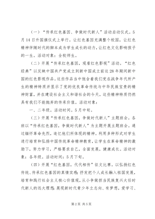 传承红色基因范文大全 (4).docx