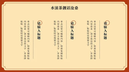 红黄中国风广式早茶家乡推荐PPT模板
