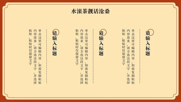 红黄中国风广式早茶家乡推荐PPT模板