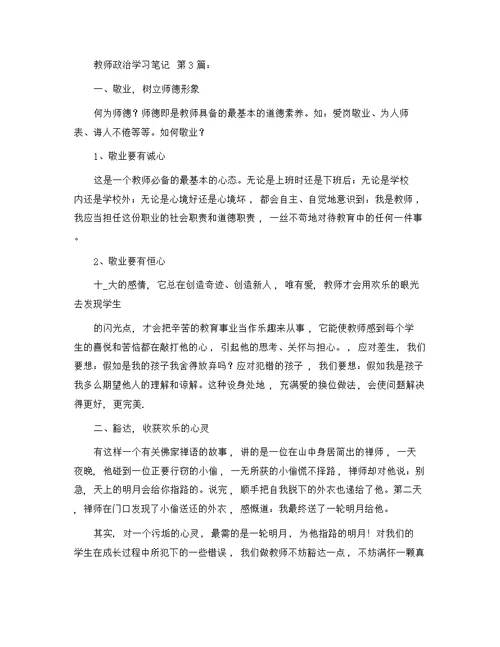 教师政治学习笔记(10篇)精选范文