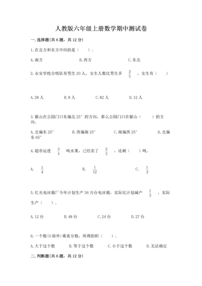 人教版六年级上册数学期中测试卷（名师系列）.docx