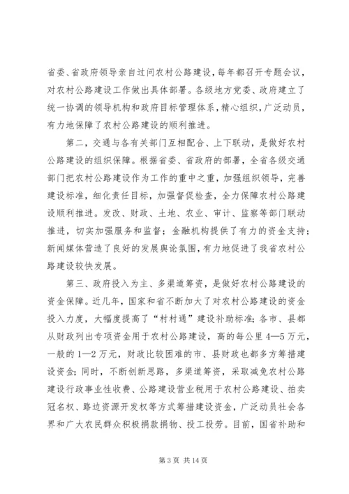 农村公路建设管理领导讲话 (3).docx